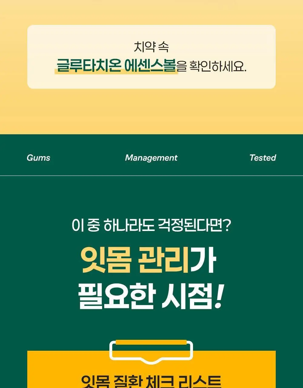 [시린이 잇몸 케어] 죽염 메디케어 글루타치온 치약 2종 택 1 상세페이지 6